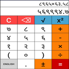 Marathi Calculator icono