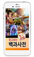 삼검호 백과사전 Affiche