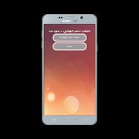 شيلات سامر الهتاري - بدون أنترنت capture d'écran 1