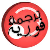 Translator - Floating icon Translator - Floating icon