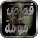 قصص فتيات - بنات زنقة - APK
