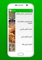 وصفات حلويات سميرة imagem de tela 3