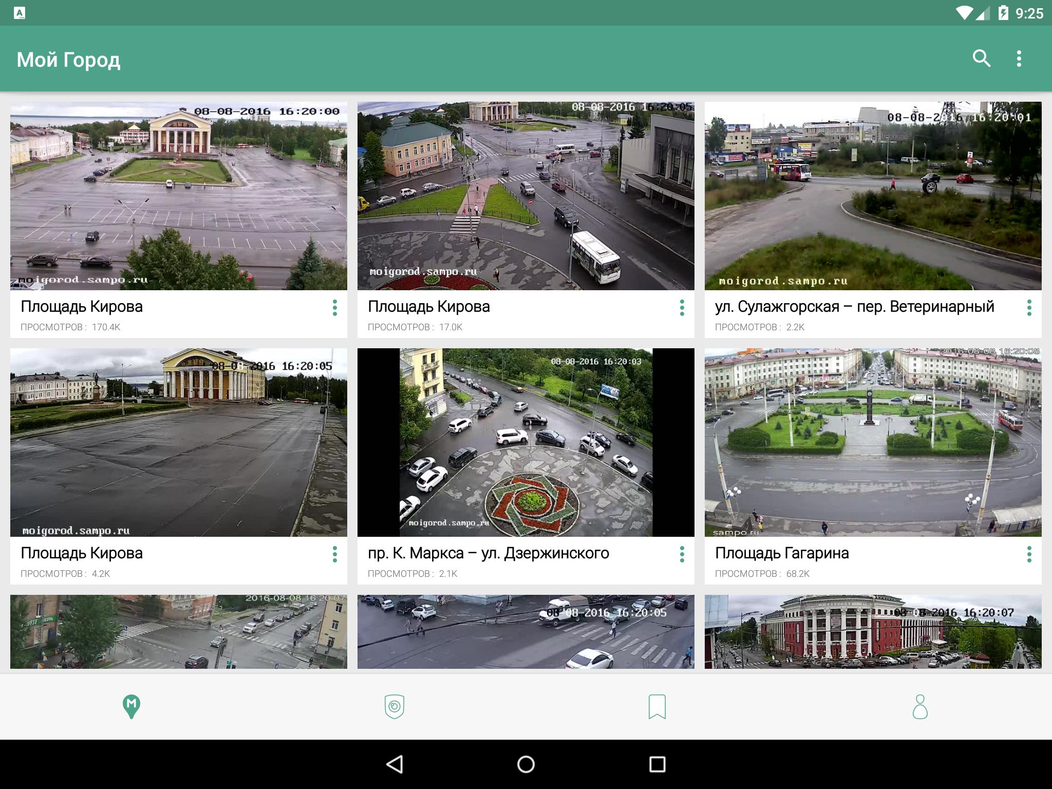 Баланс сампо ру. Приложение мой город. Мой город Сампо ру Петрозаводск веб камеры. Наш город для андроид. Программа на андроид мой город.