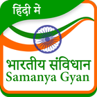 Indian Constitution Gk Hindi आइकन