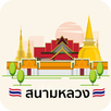 Sanam Luang APK
