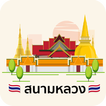 Sanam Luang