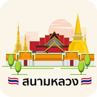 Sanam Luang ícone