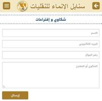 برنامه‌نما سنابل الانماء عکس از صفحه