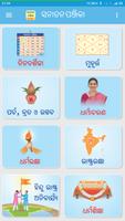 Sanatan Odia Panjika  2018 (Oriya Calendar) পোস্টার