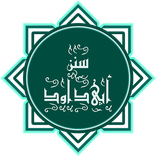 سنن ابى داوود