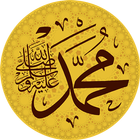 الشمائل المحمدية иконка