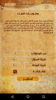 السيرة النبوية فى ألف سؤال تصوير الشاشة 1