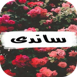 اسمك في صورة