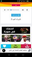 رنات وتكبيرات العيد screenshot 1
