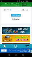 اناشيد العيد وتلبية الحج screenshot 2