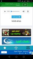 اناشيد العيد وتلبية الحج screenshot 3