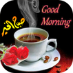 صور صباح الخير