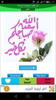 صور صباح الخير poster
