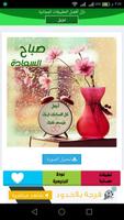صور صباح الخير screenshot 1
