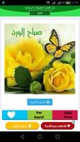 صور صباح الخير screenshot 3