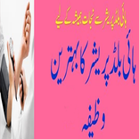 blood pressure ki dua