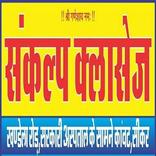 Sankalp Institute, Sikar