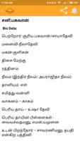 சனி பெயர்ச்சி (Sani peyarchi 2 تصوير الشاشة 1