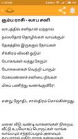 சனி பெயர்ச்சி (Sani peyarchi 2 تصوير الشاشة 3