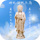48 Đại Nguyện A Di Đà Phật ikona