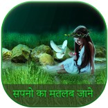 Sapno ka Matlab Jane