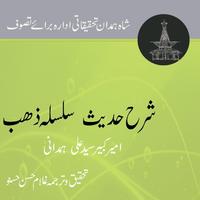 Sharah Hadees Silsil zahab-poster