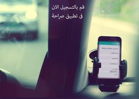 صراحة sarahah poster