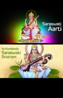 Saraswati Mantra and Aarti скриншот 1