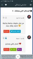 صارحني - Sarhne screenshot 1