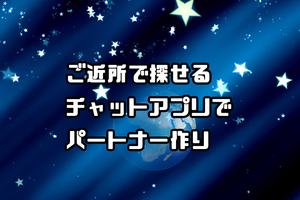 Poster 😎素人限定😎無料で探せるせフレ探し無料アプリ近所でID交換しよ!!