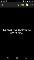 Amharic love sms 截图 2