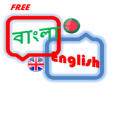 Bangla English Translator icône