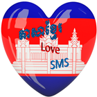 Khmer love sms ikon