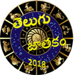 Telugu Jathakam 2019