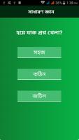 সাধারণ জ্ঞান poster