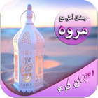 رمضان احلى مع simgesi