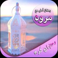 رمضان احلى مع penulis hantaran