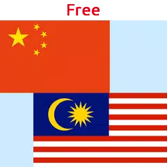 Malay Chinese Translator APK Herunterladen