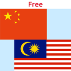 Malay Chinese Translator icône