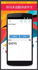 Malay Chinese Translator APK download