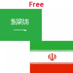 Arabic Persian Translator アプリダウンロード
