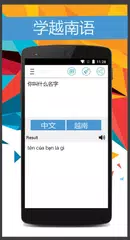 Vietnamese Chinese Translator APK download