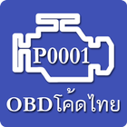 OBD โค้ดไทย icon