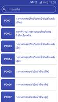 OBD โค้ดไทย capture d'écran 1