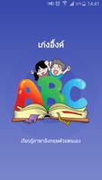 เรียนรู้ภาษาอังกฤษด้วยตัวเอง पोस्टर